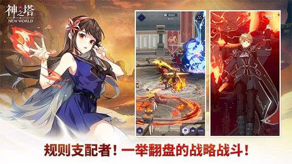 神之塔新世界游戏手机版截图