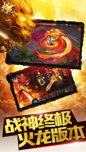 热门185火龙传奇截图