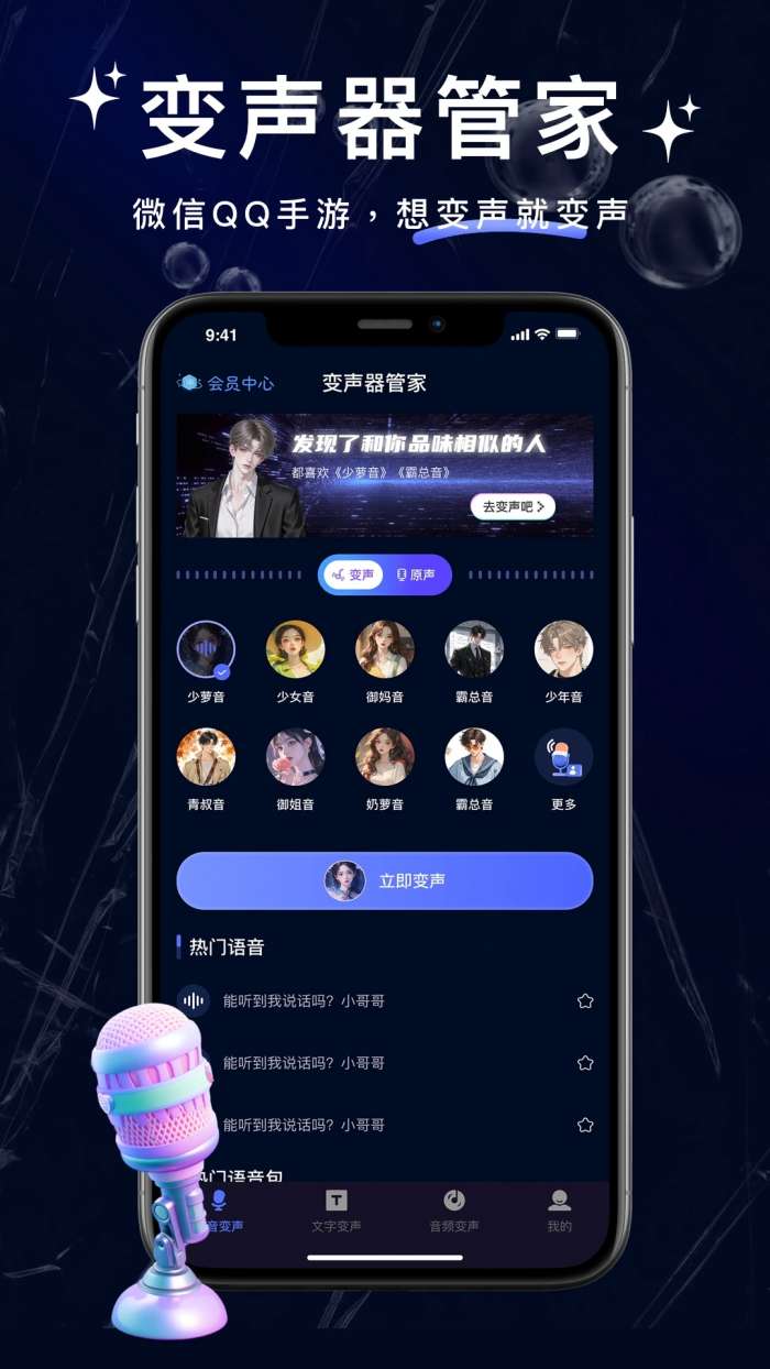 叮咚变声器 2026最新版截图