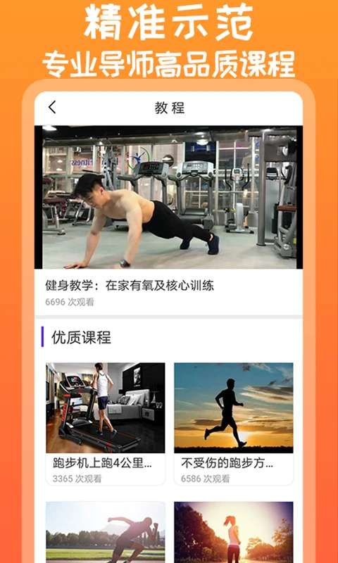火辣健身 旧版截图