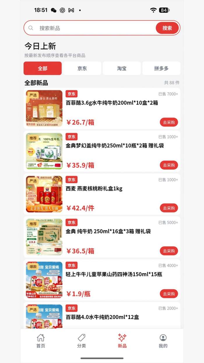特惠采采截图