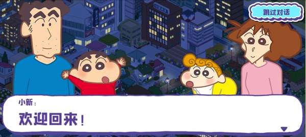 蜡笔小新春日部市大开发截图