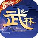 武林外传 正版 v1.33.110