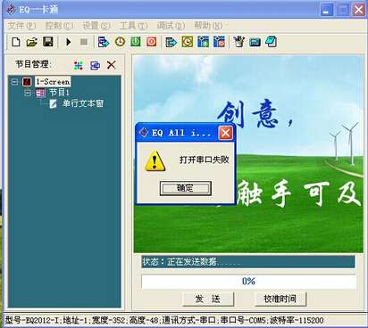 EQ一卡通中文版(LED显示屏软件)截图