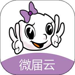 微届云 v1.5.8