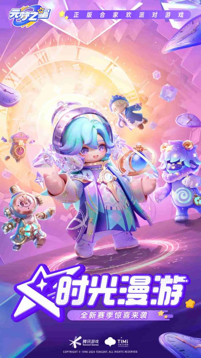 元梦之星 免费不用登录版截图