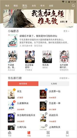 17k小说 免费阅读截图