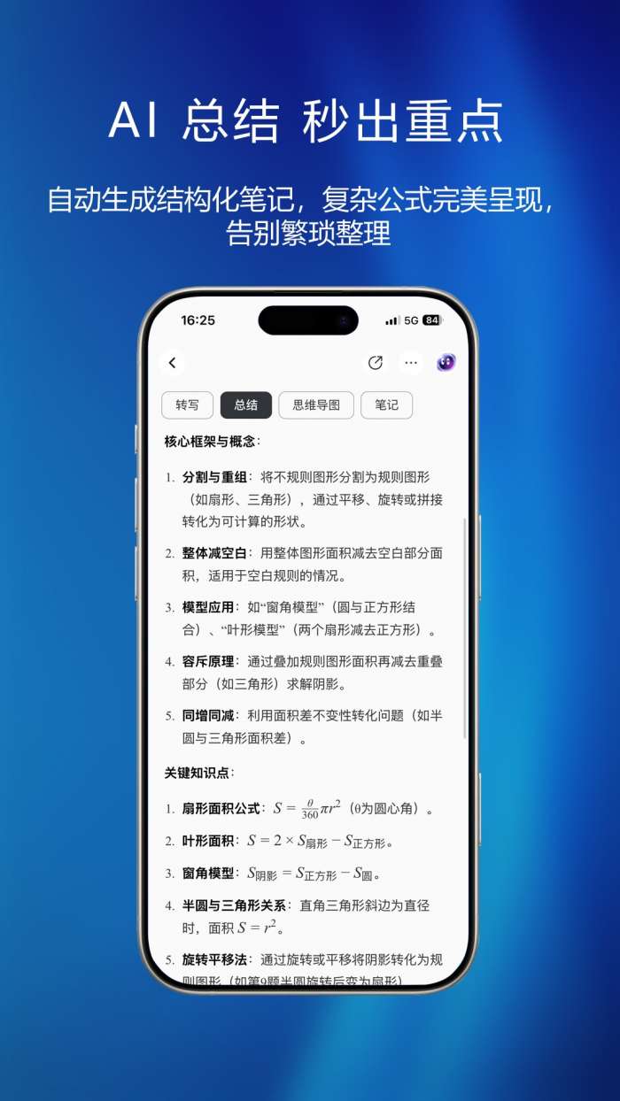 妙记 - 释放每次对话的价值截图