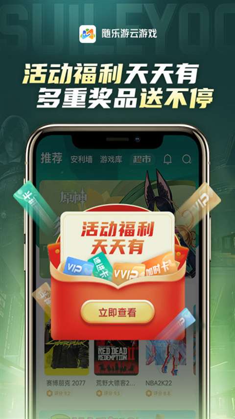 随乐游 云游戏网页版截图