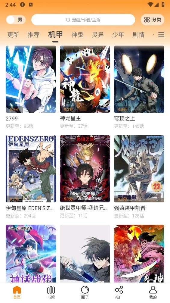 梦绘界漫画 在线观看截图