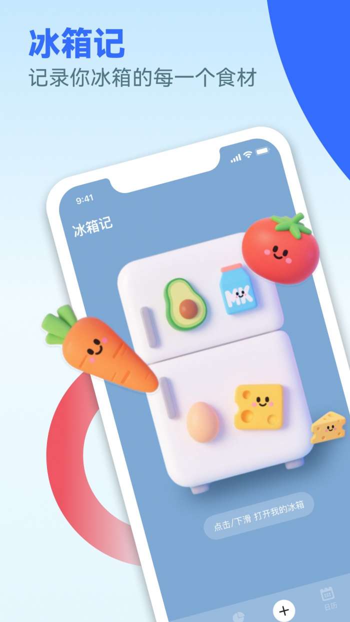 冰箱记截图