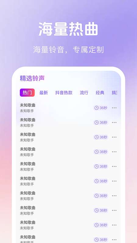 铃声来电免费截图