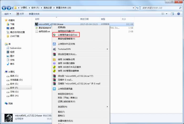 microkms(win10激活工具)截图