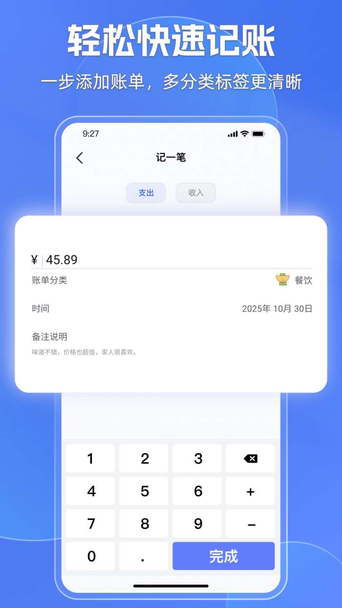 妥妥记物·记账截图