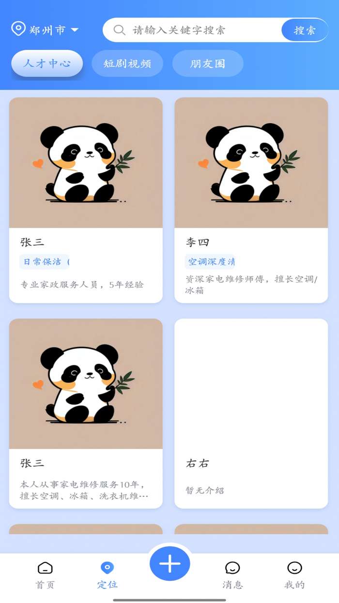 百事悠截图