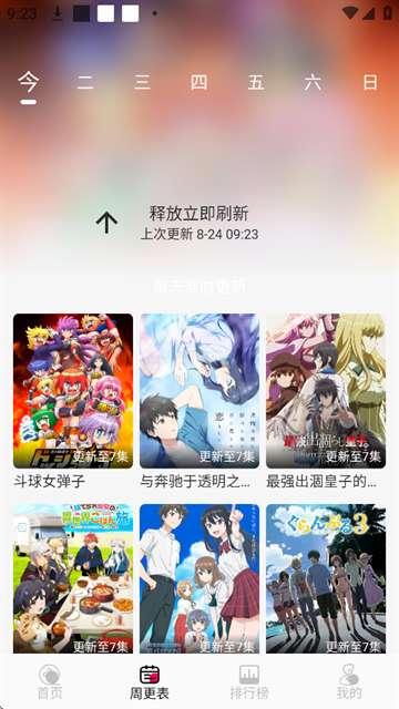 风铃动漫 app最新版截图