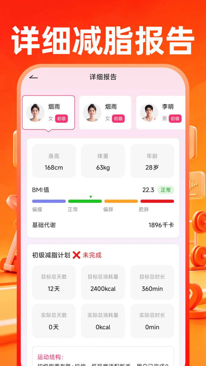 小蚁运动健康截图