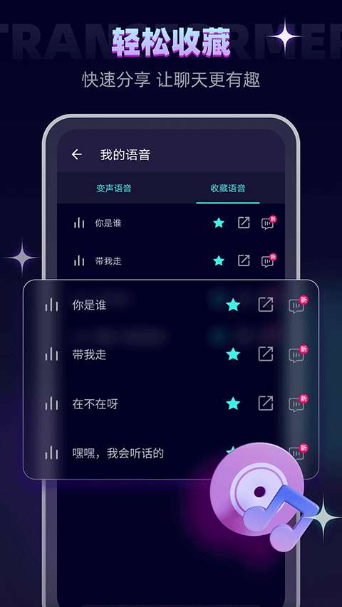 变声器大师 2025最新版截图
