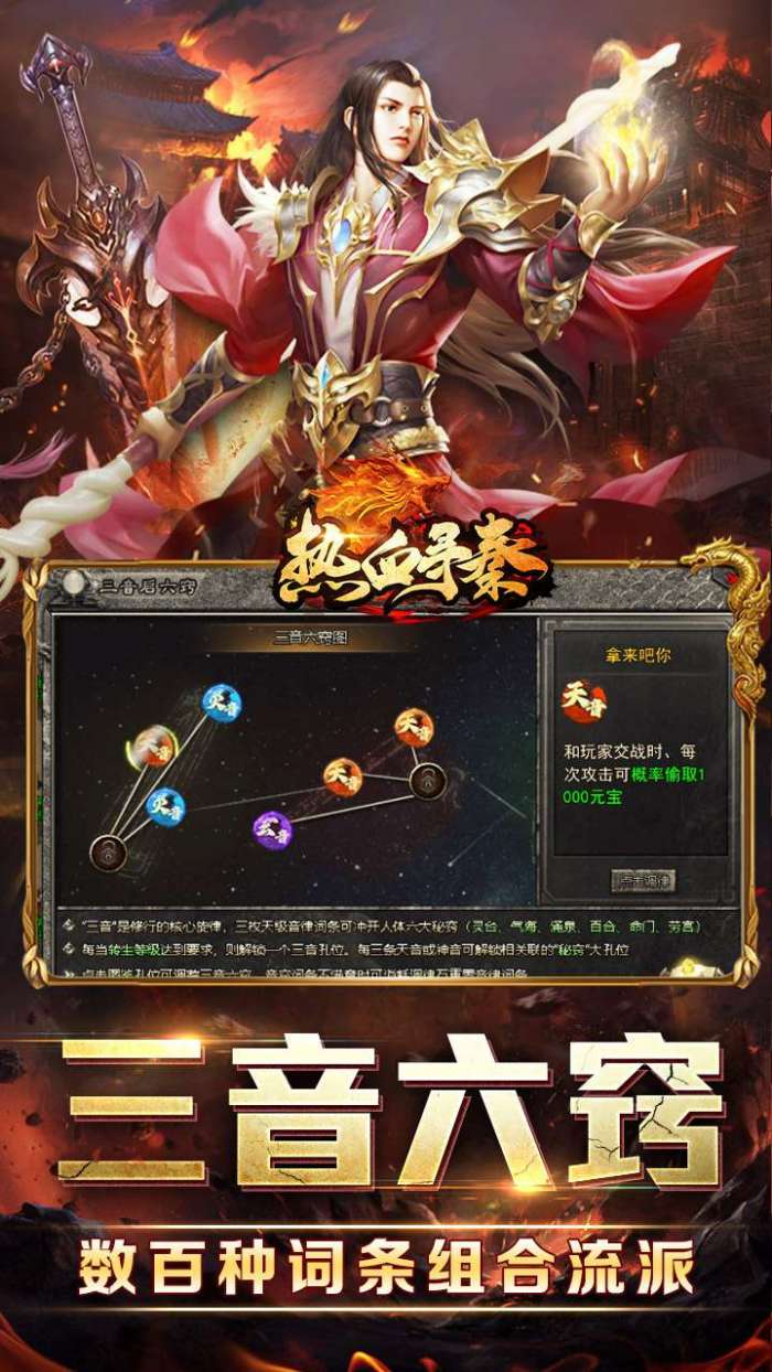 热血寻秦(三音战魂攻速神器)截图