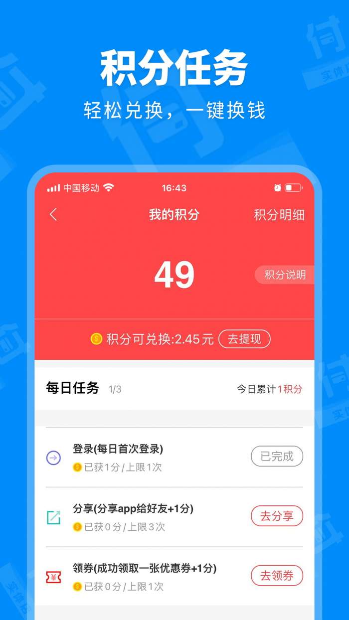 信用付 官方下载安装截图