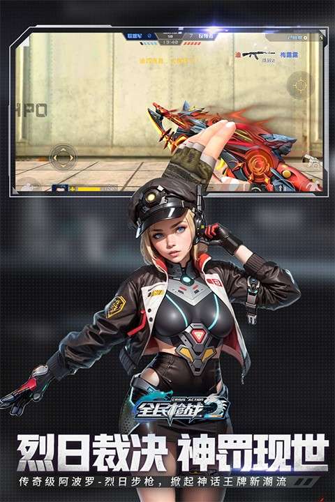 全民枪战2 官网下载截图