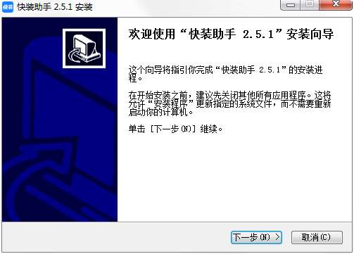 快装助手截图