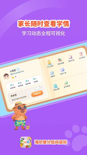 海尼曼分级阅读器截图