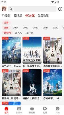番薯动漫 官方正版入口截图