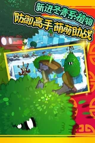 pvz26.6.1国际版(Plants Vs Zombies 2)截图