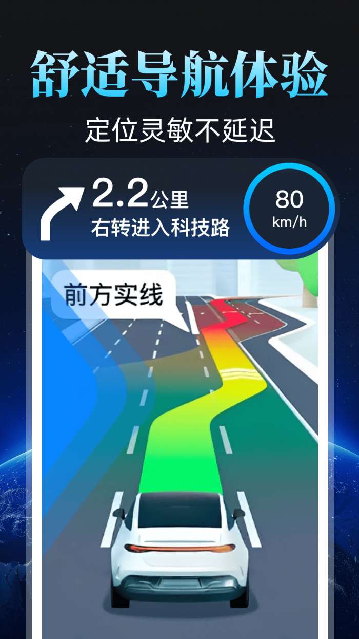 全民北斗导航截图