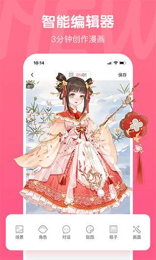 触漫app 安全下载截图