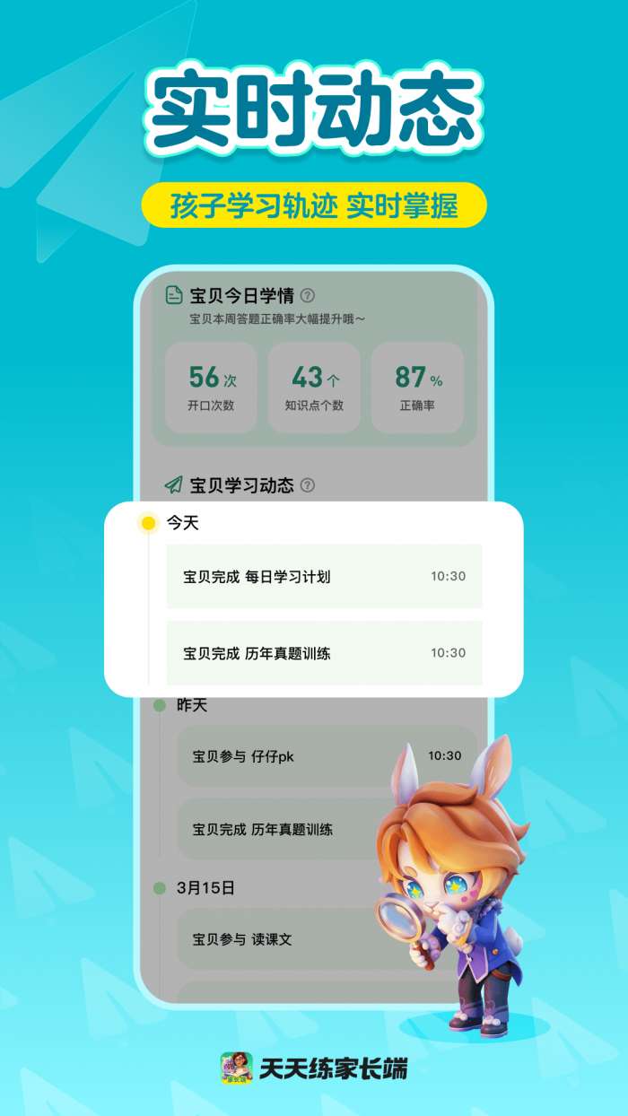 天天练家长端截图