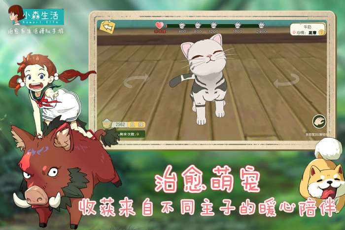 小森生活 安卓官方版截图