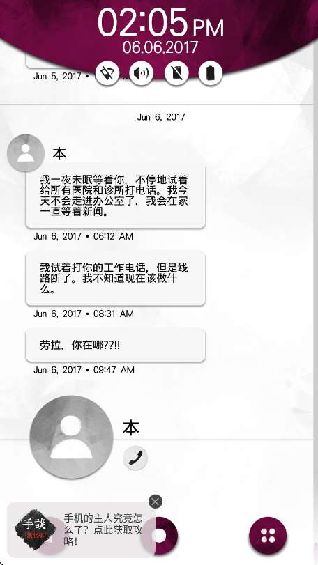 手机疑云2劳拉的故事 汉化版截图