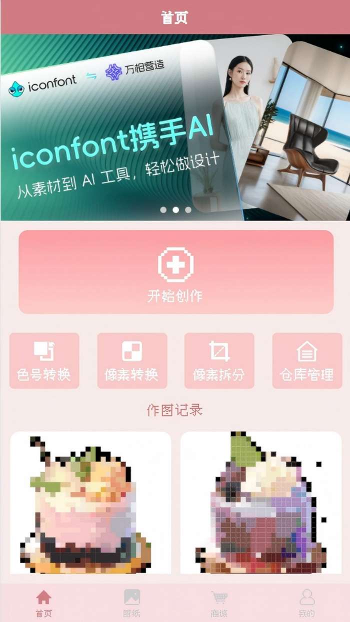 明创拼豆截图