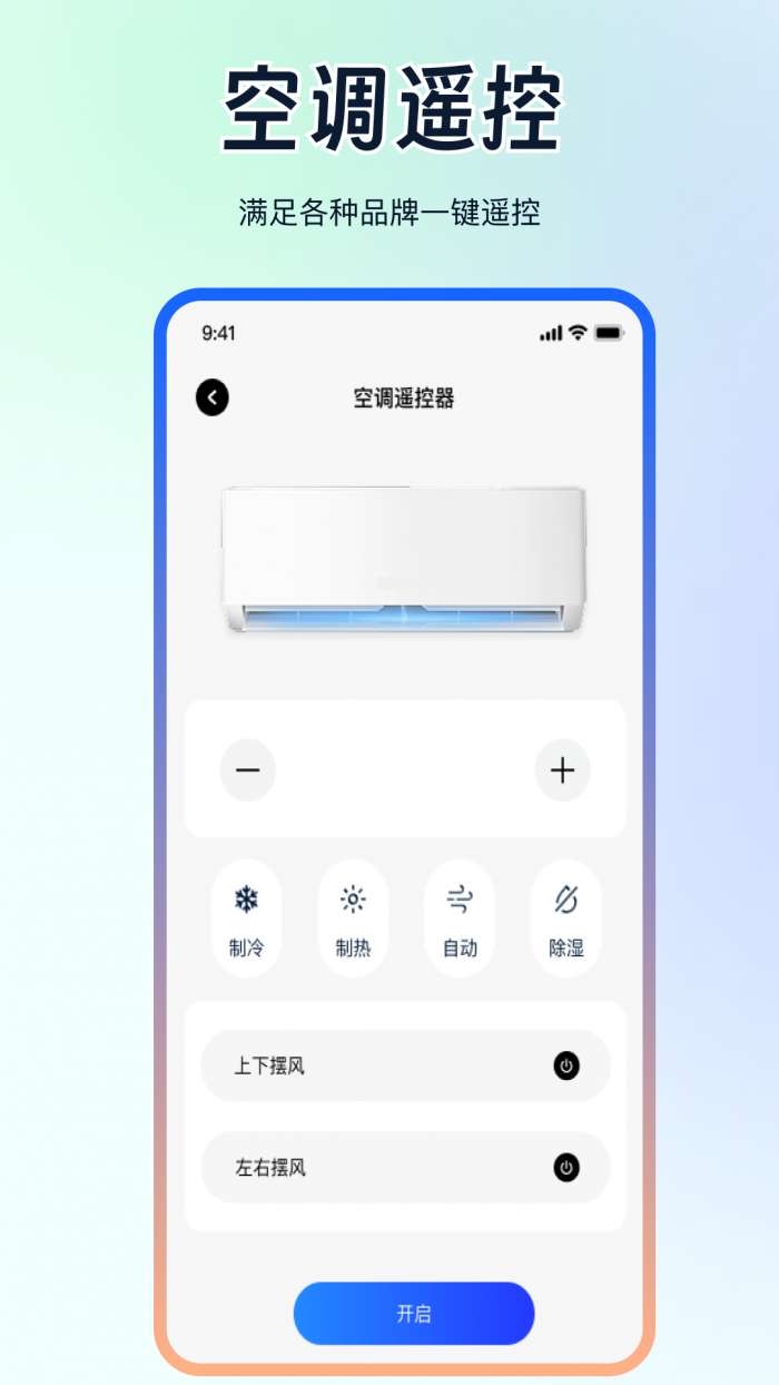 万能遥控手机红外速配截图