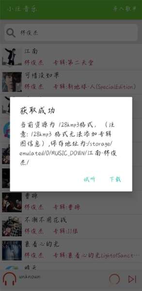 小汪音乐 手机版截图
