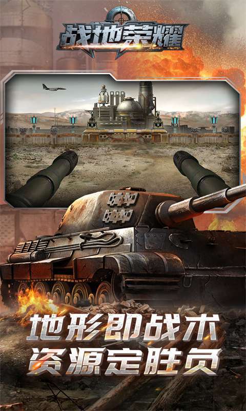 战地荣耀（0.1折坦克大战）截图