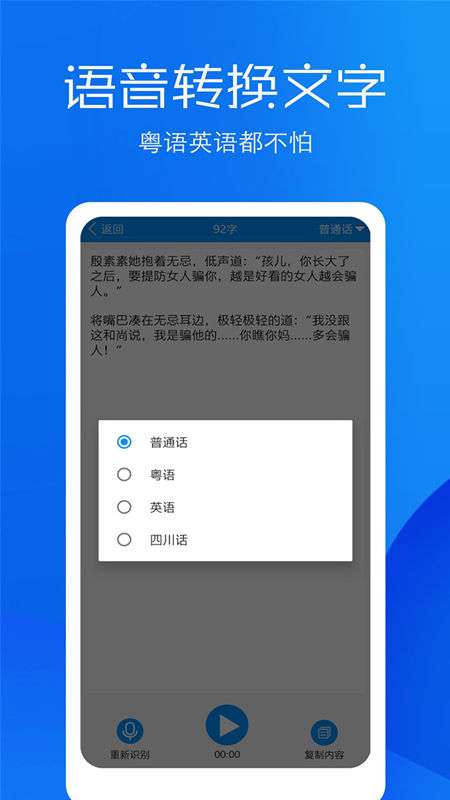 文字语音转换助手截图