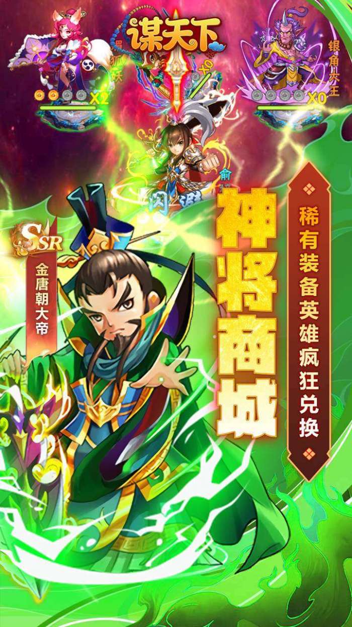 谋天下（0.1折西游主宰三界）截图