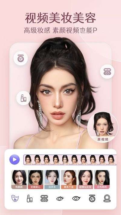 PrettyUp 免费画头发截图