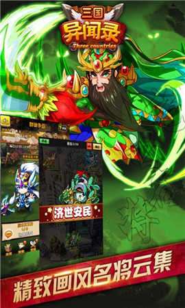 三国异闻录刘明内购破解版截图