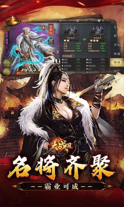 大战国（0.1折三国攻城免费版）截图