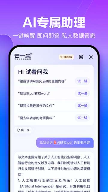 百度网盘 app下载安装最新版截图