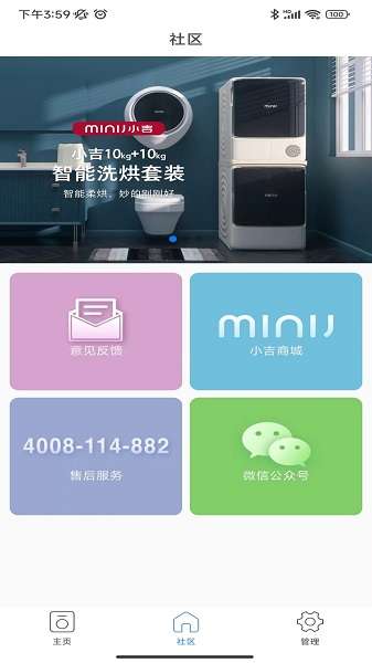 小吉科技截图