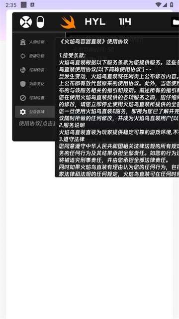 火焰鸟直装 6.0免费版截图