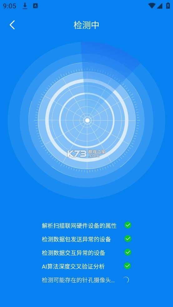 隐藏摄像头检测安装截图