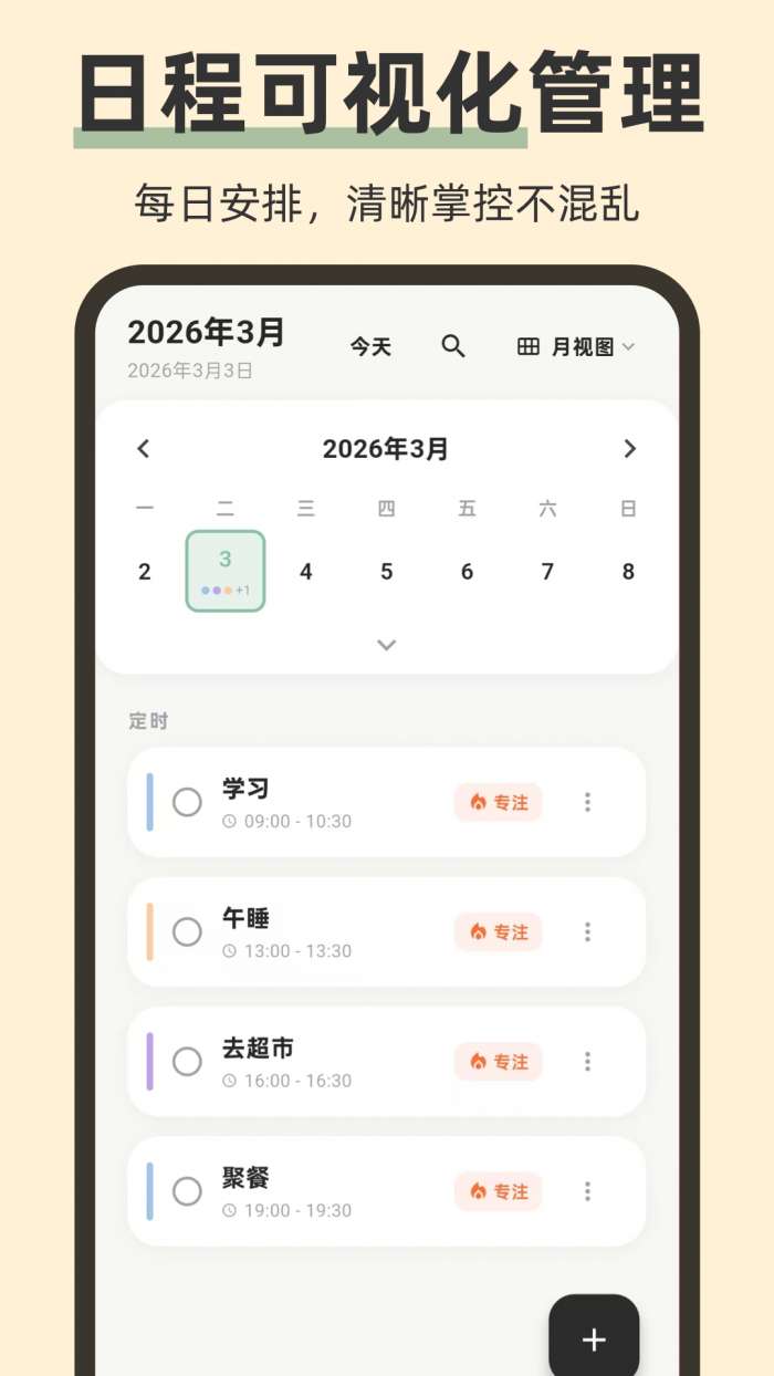 iNow时间Todo倒计时截图