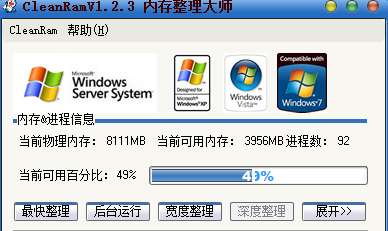 win7内存整理大师截图