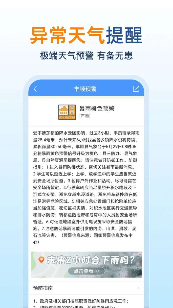 15日天气预报 去广告精简版截图
